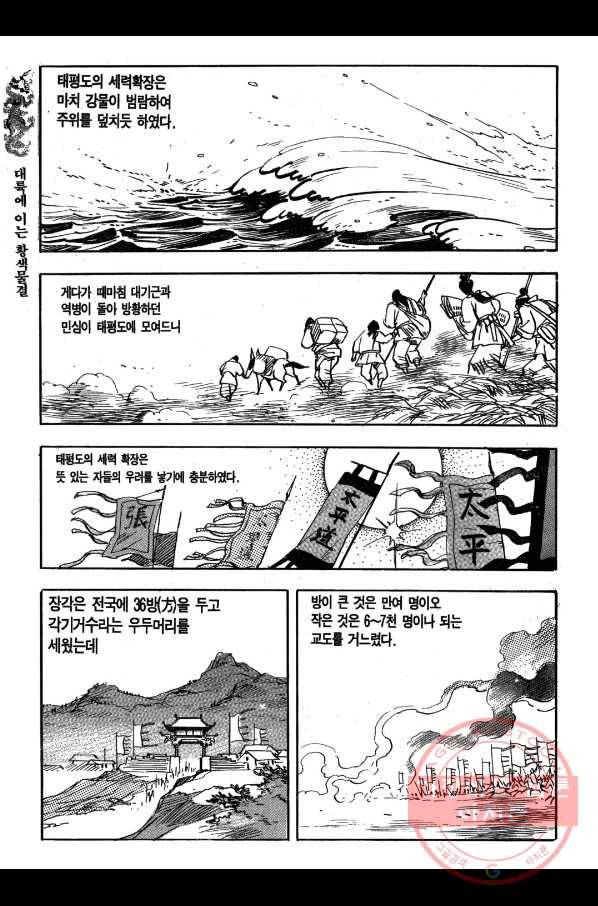 박봉성 삼국지 1부 2권 177