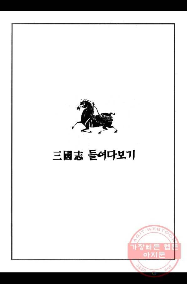 박봉성 삼국지 1부 2권 178