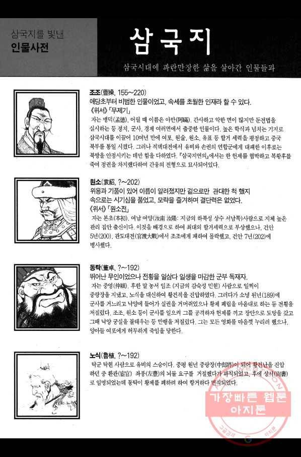 박봉성 삼국지 1부 2권 179