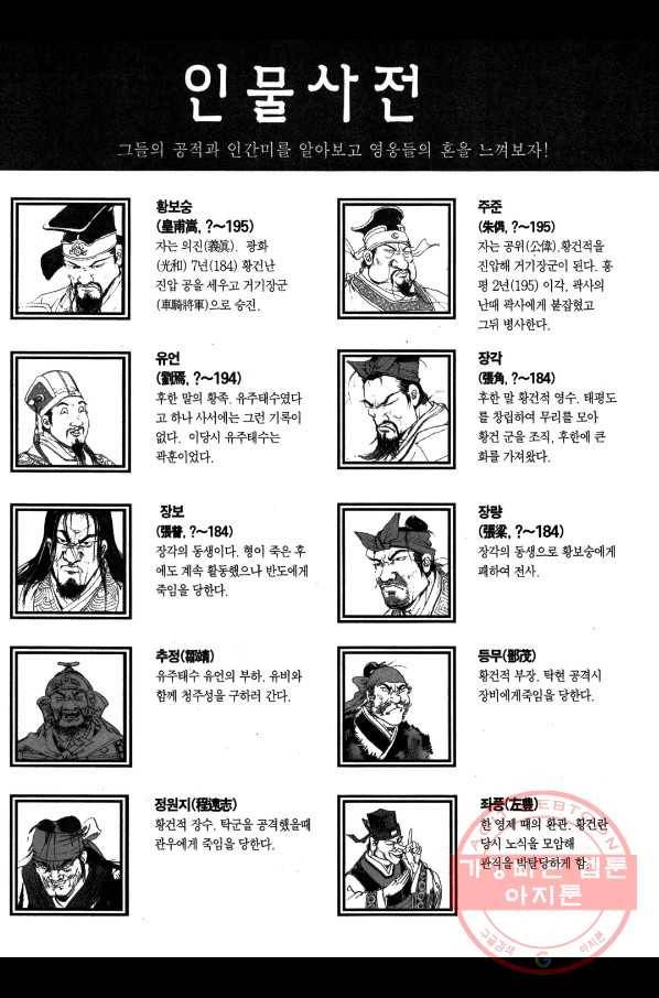 박봉성 삼국지 1부 2권 180