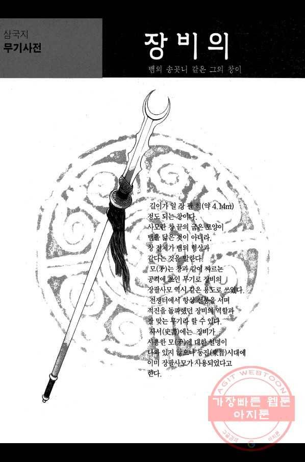 박봉성 삼국지 1부 2권 181