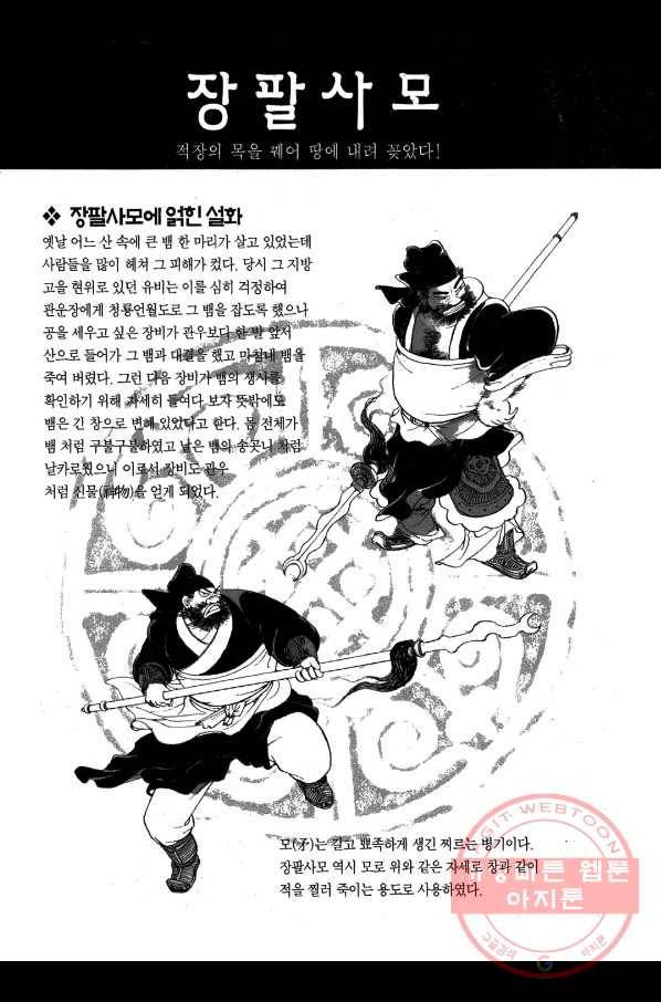 박봉성 삼국지 1부 2권 182