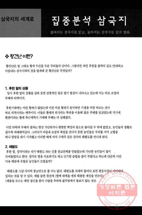 박봉성 삼국지 1부 2권 183