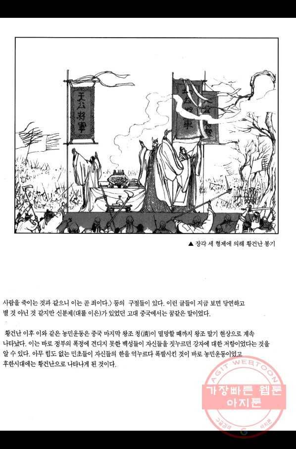 박봉성 삼국지 1부 2권 184