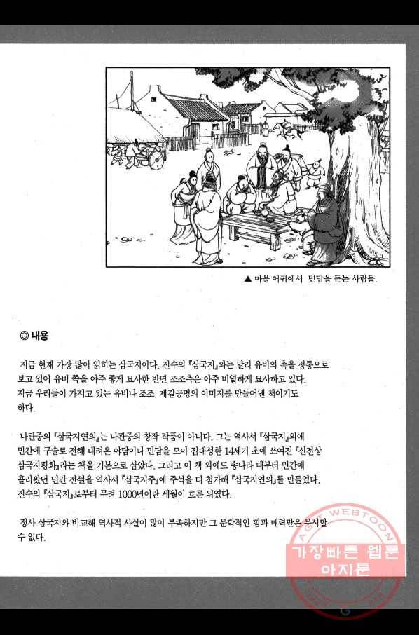 박봉성 삼국지 1부 2권 186