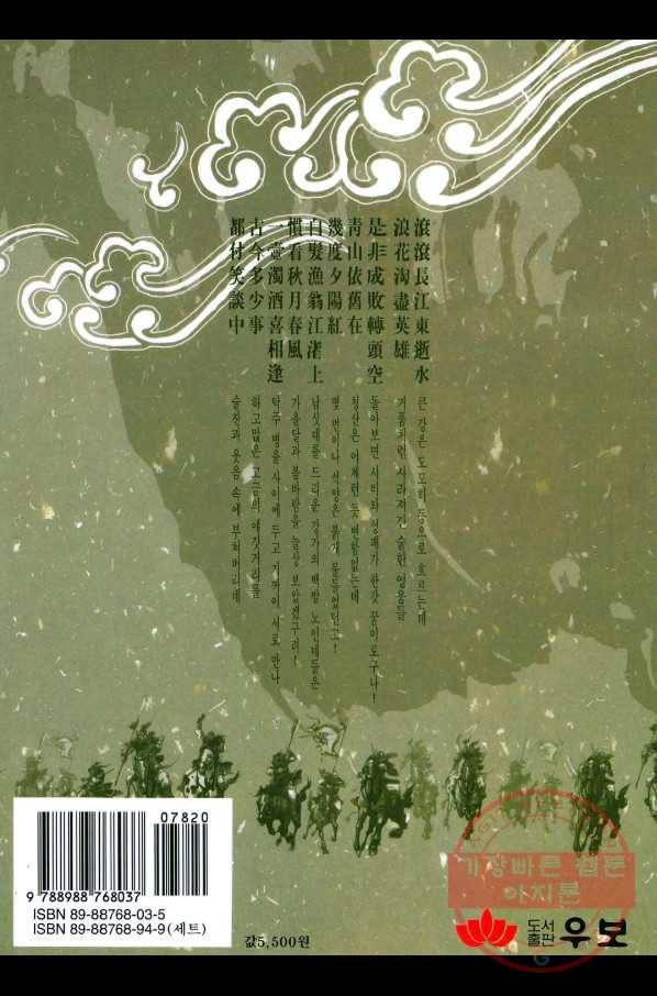 박봉성 삼국지 1부 2권 189