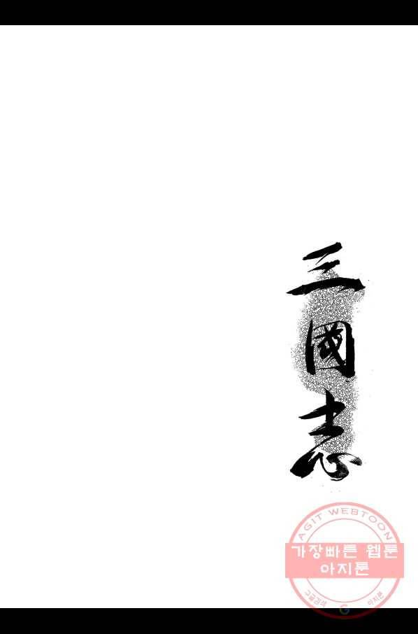 박봉성 삼국지 1부 4권 2