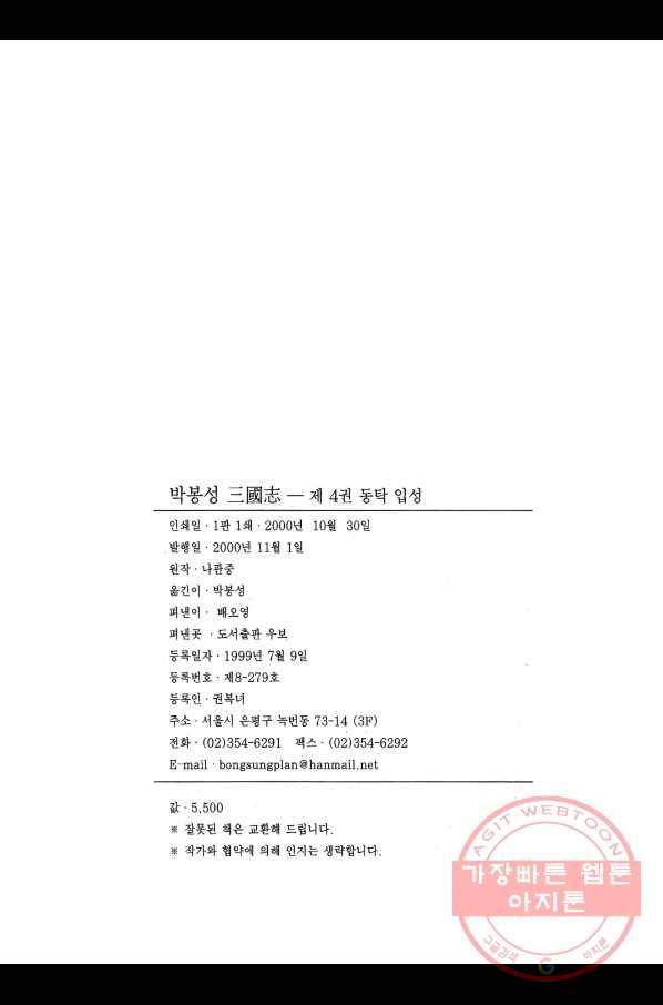 박봉성 삼국지 1부 4권 3