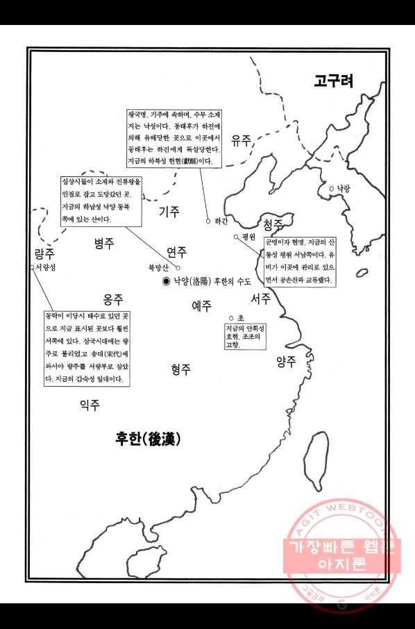 박봉성 삼국지 1부 4권 4