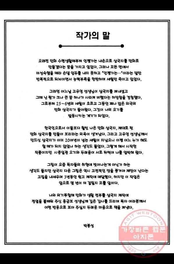 박봉성 삼국지 1부 4권 5