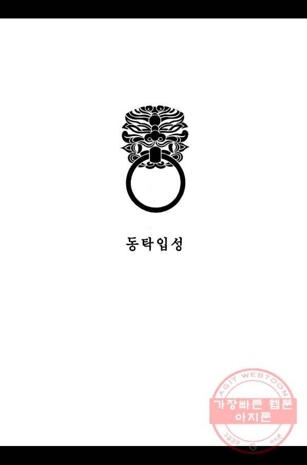 박봉성 삼국지 1부 4권 6