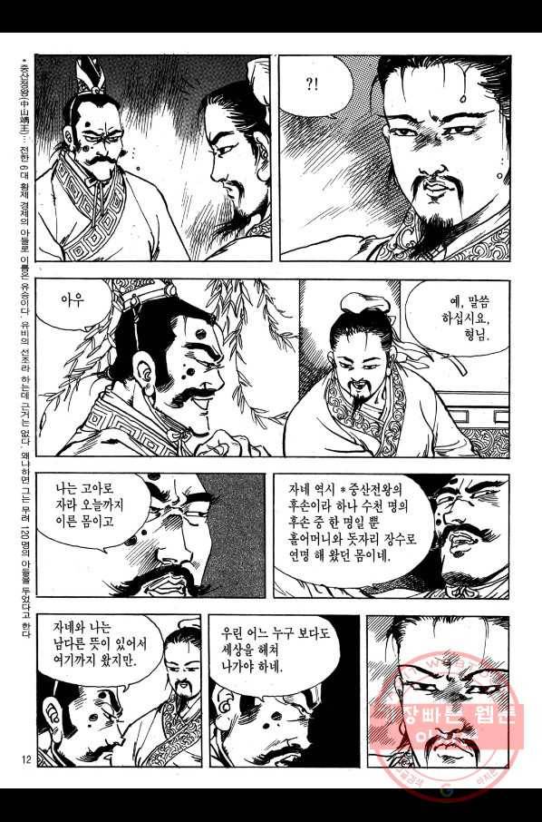 박봉성 삼국지 1부 4권 9