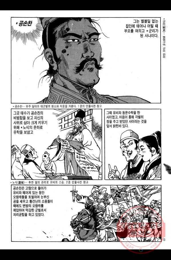 박봉성 삼국지 1부 4권 10