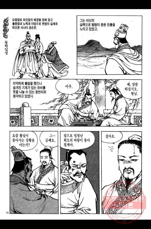 박봉성 삼국지 1부 4권 11