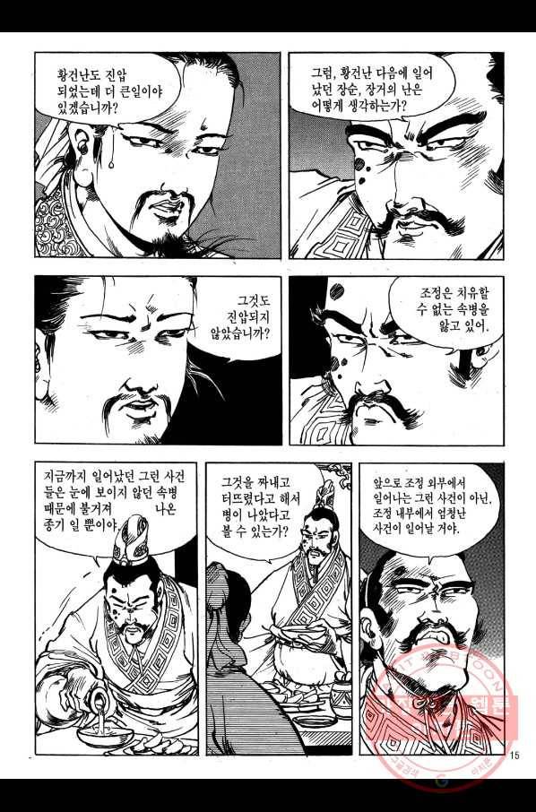 박봉성 삼국지 1부 4권 12