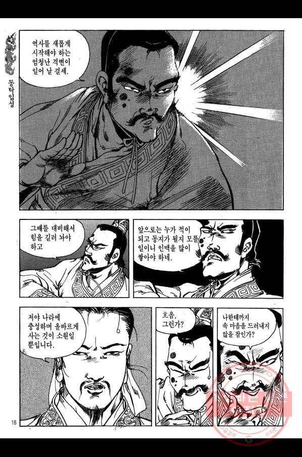 박봉성 삼국지 1부 4권 13