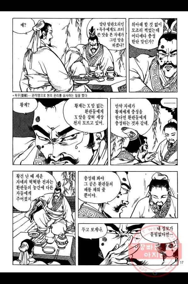 박봉성 삼국지 1부 4권 14