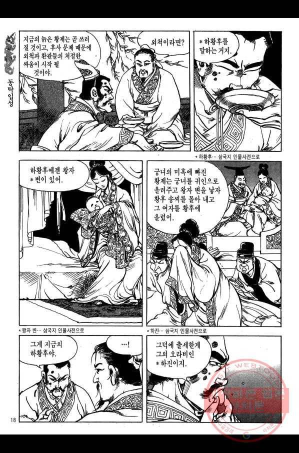 박봉성 삼국지 1부 4권 15