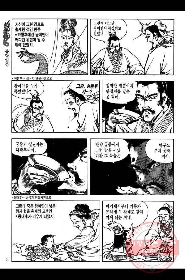 박봉성 삼국지 1부 4권 19