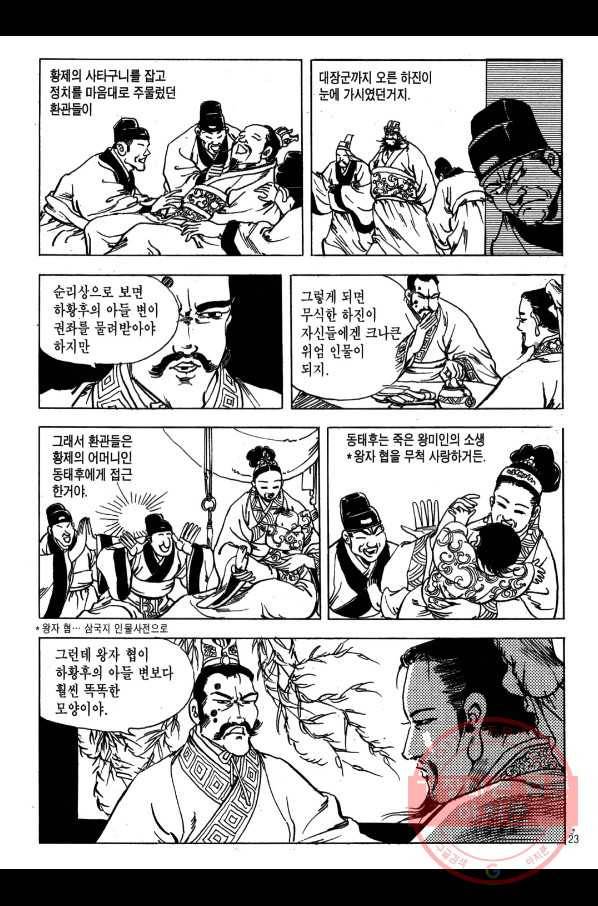 박봉성 삼국지 1부 4권 20