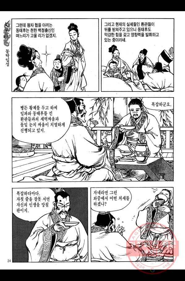 박봉성 삼국지 1부 4권 21