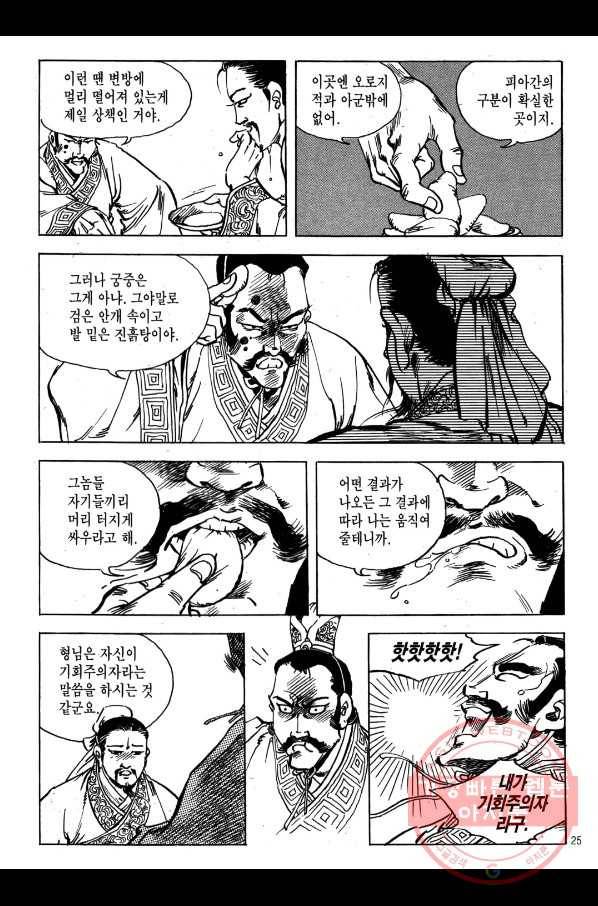 박봉성 삼국지 1부 4권 22