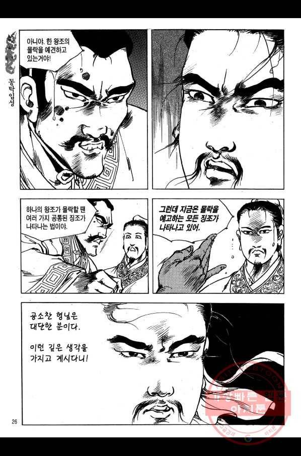 박봉성 삼국지 1부 4권 23