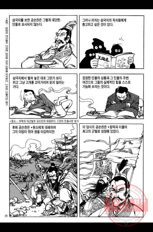 박봉성 삼국지 1부 4권 25