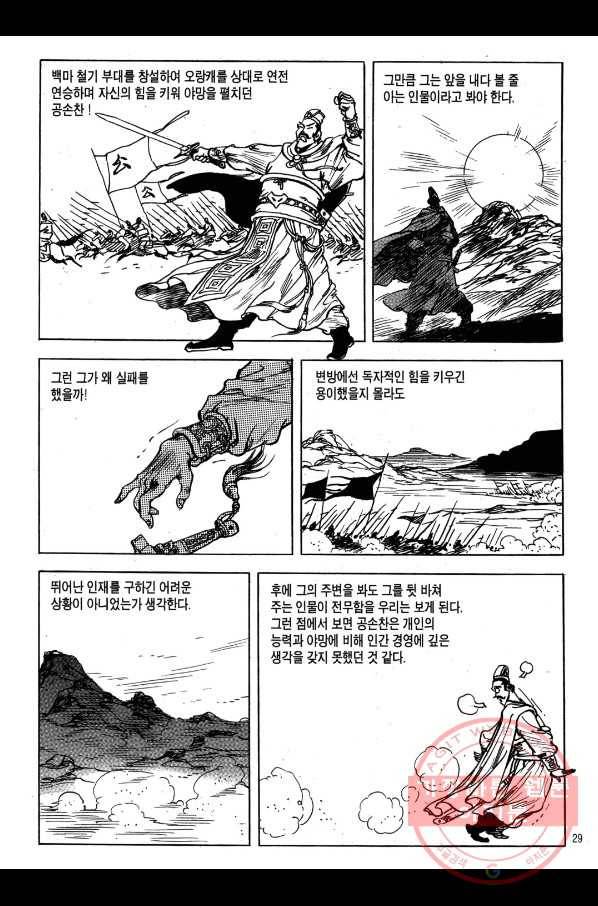 박봉성 삼국지 1부 4권 26