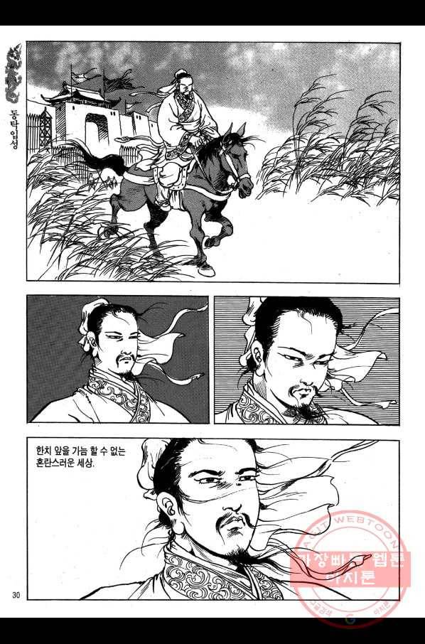박봉성 삼국지 1부 4권 27
