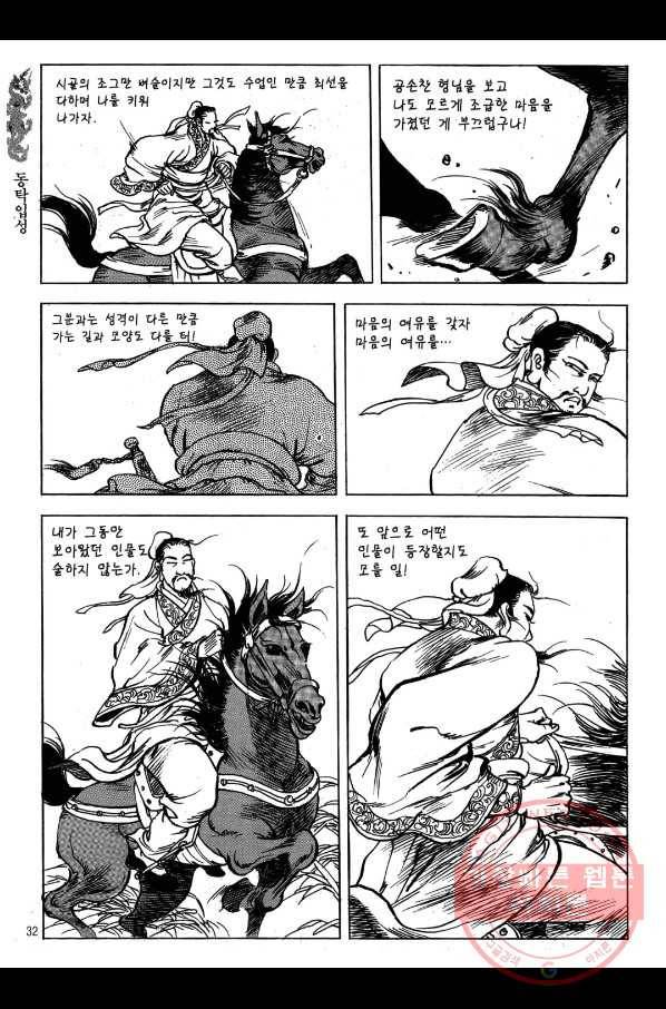 박봉성 삼국지 1부 4권 29