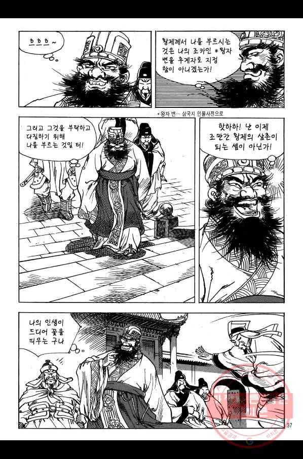 박봉성 삼국지 1부 4권 34