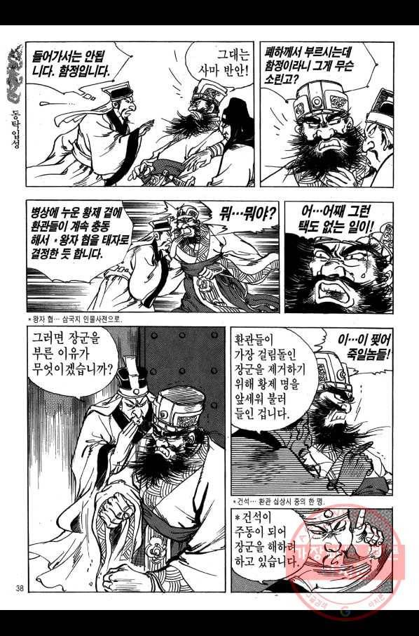 박봉성 삼국지 1부 4권 35