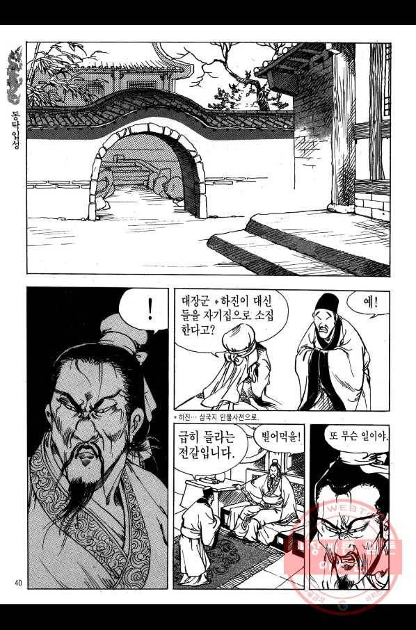 박봉성 삼국지 1부 4권 37