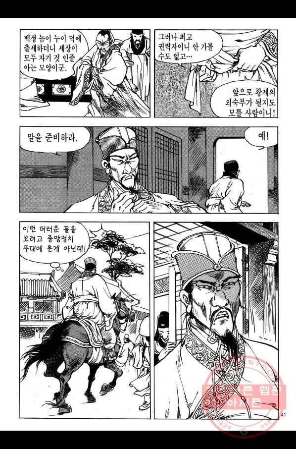 박봉성 삼국지 1부 4권 38