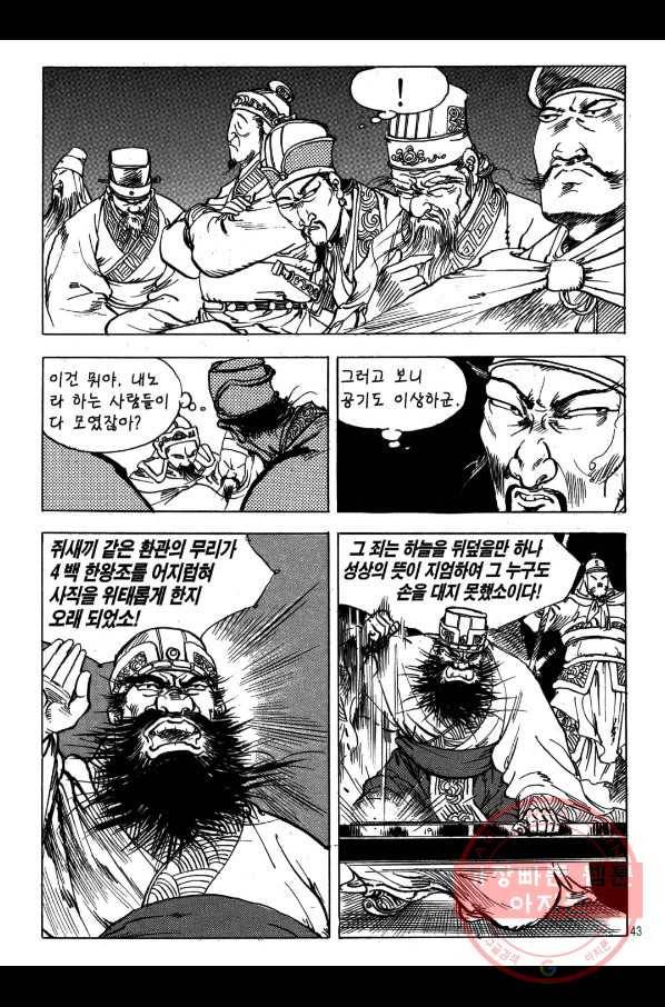 박봉성 삼국지 1부 4권 40