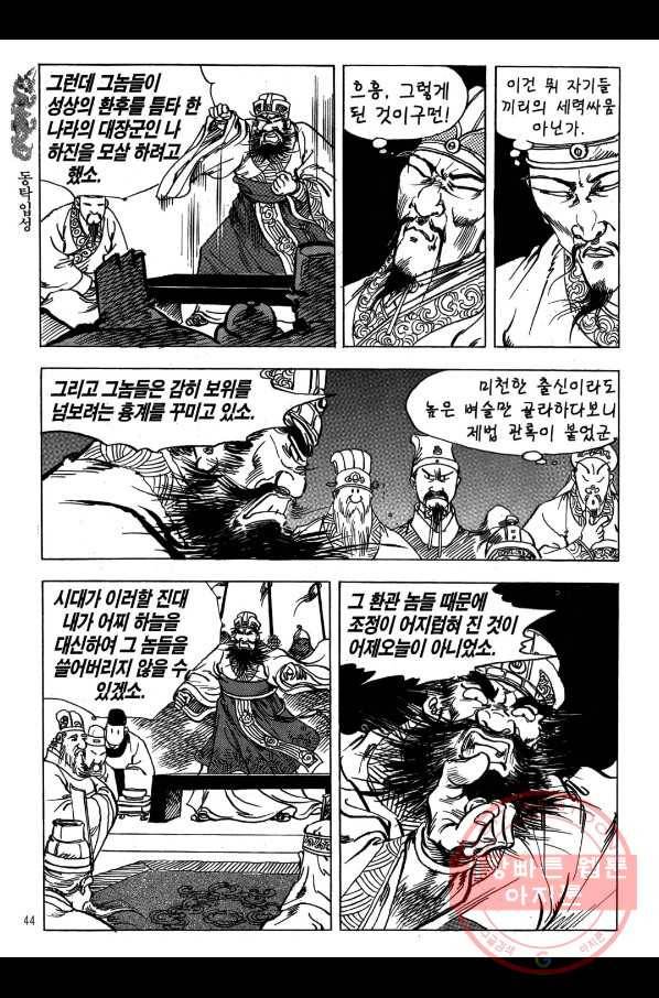 박봉성 삼국지 1부 4권 41