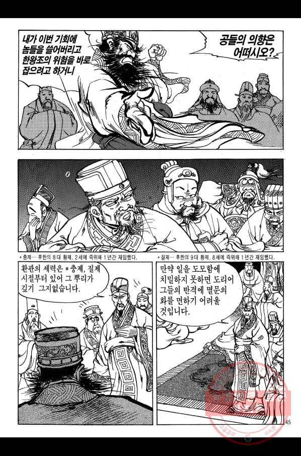 박봉성 삼국지 1부 4권 42