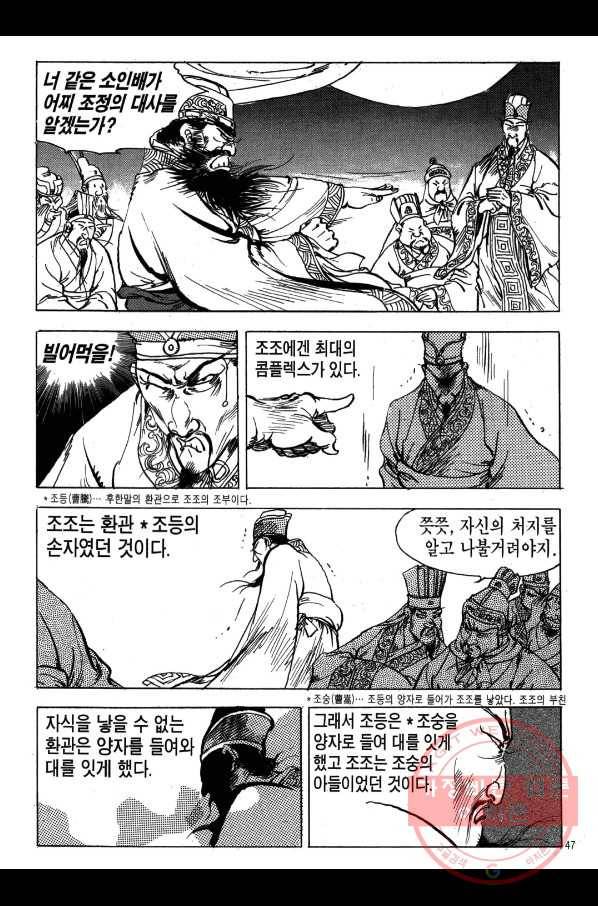 박봉성 삼국지 1부 4권 44