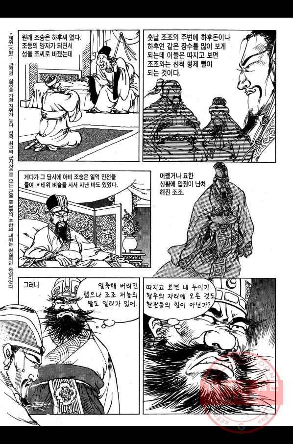 박봉성 삼국지 1부 4권 45