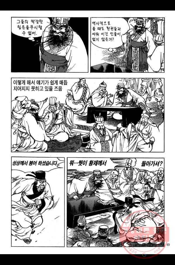 박봉성 삼국지 1부 4권 46