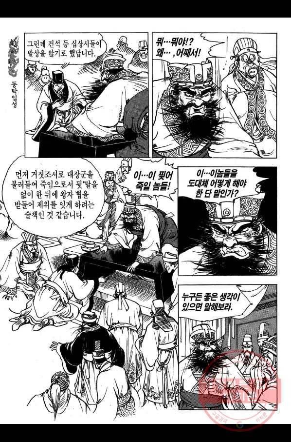 박봉성 삼국지 1부 4권 47
