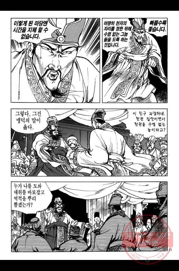 박봉성 삼국지 1부 4권 48