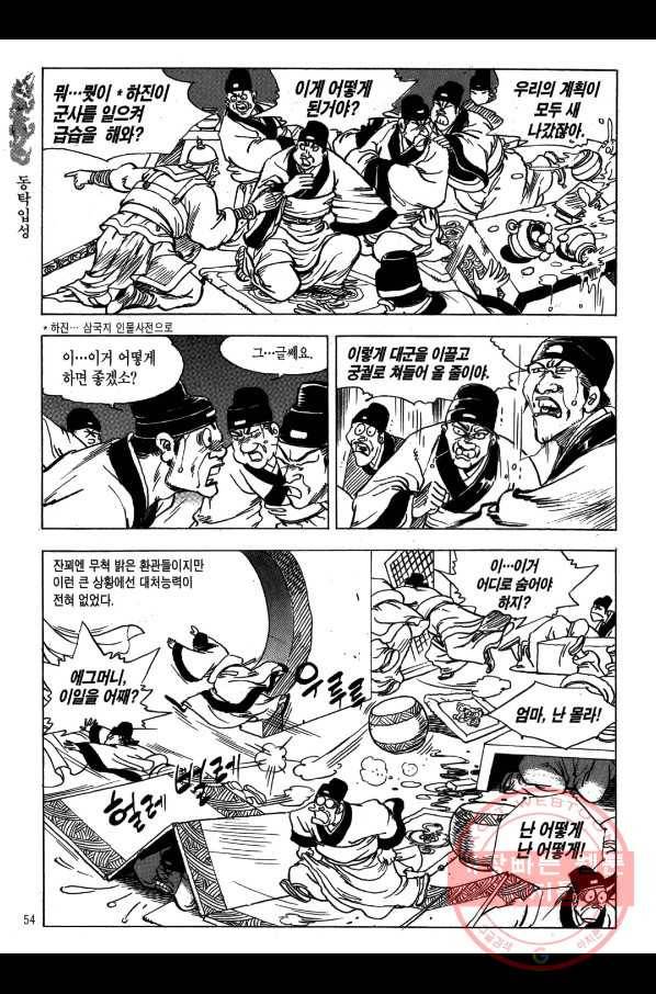 박봉성 삼국지 1부 4권 51