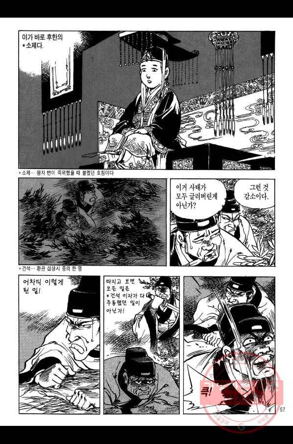 박봉성 삼국지 1부 4권 54