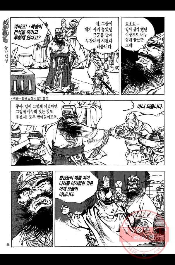 박봉성 삼국지 1부 4권 55