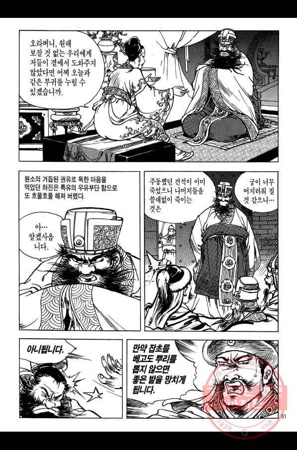 박봉성 삼국지 1부 4권 58