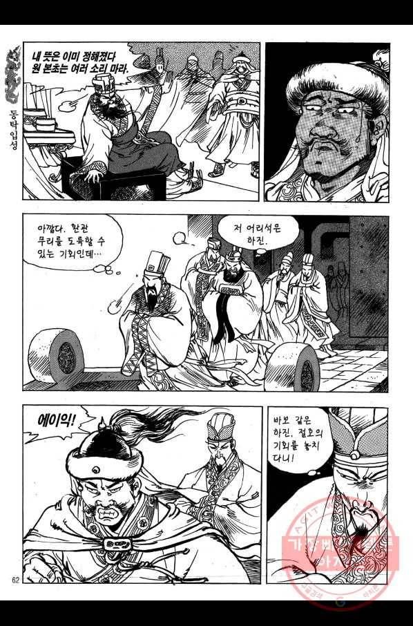 박봉성 삼국지 1부 4권 59