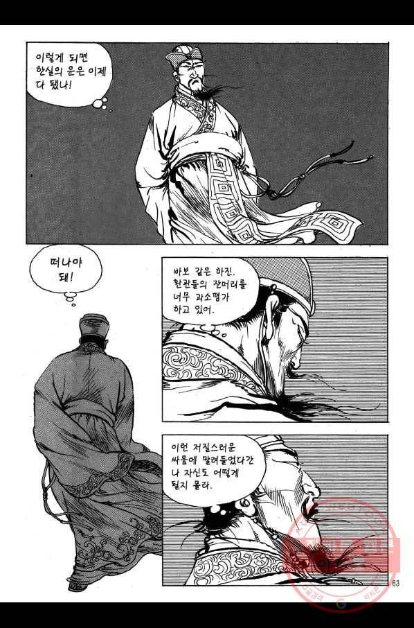 박봉성 삼국지 1부 4권 60