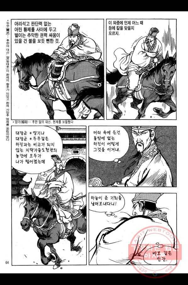 박봉성 삼국지 1부 4권 61